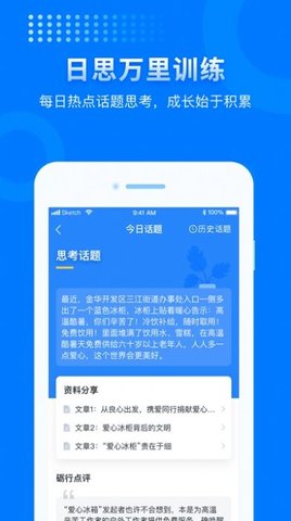 申论上岸app v1.0.4安卓版下载