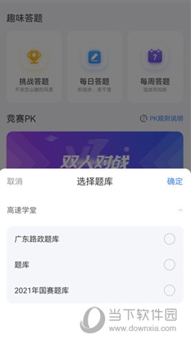高速学堂