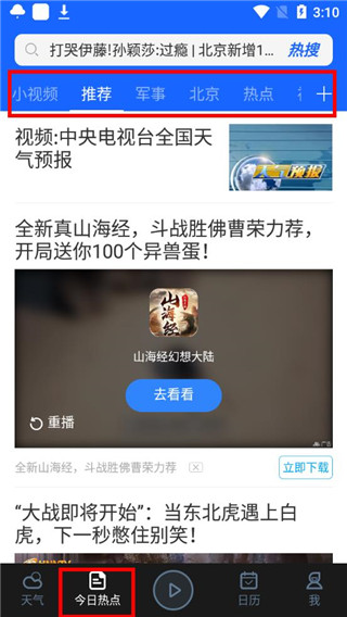 天气预报2024年最新版本