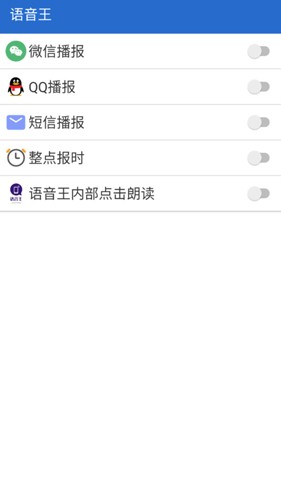 语音王手机版 v4.0.7