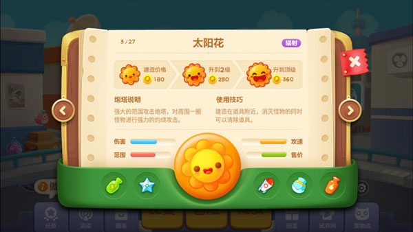 保卫萝卜3道具介绍图片
