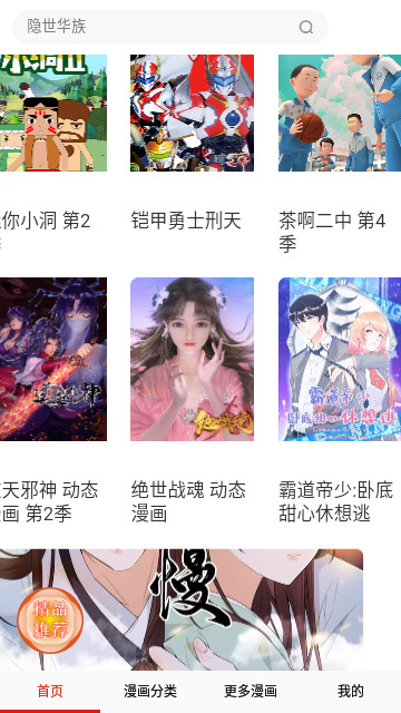 贝勒漫画安卓版