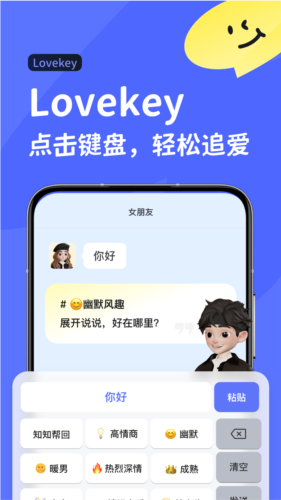 lovekey键盘软件特色