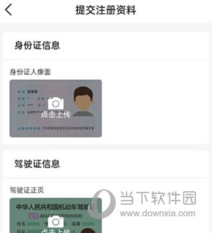 携华出行司机端使用教程3