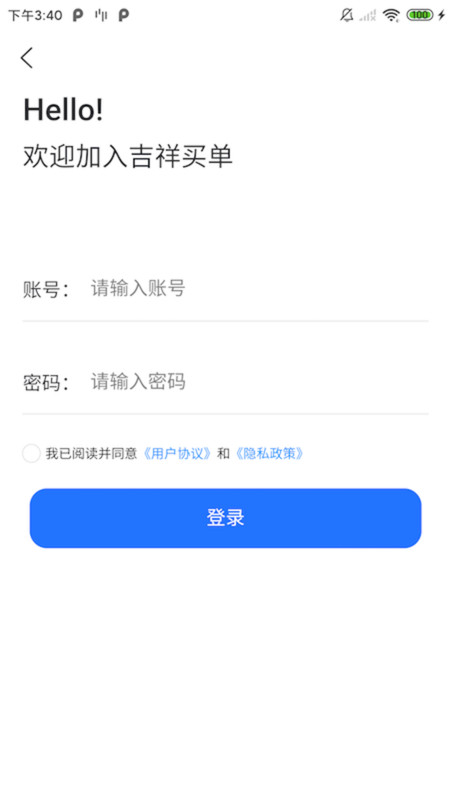 吉祥买单商家版app v1.0.0