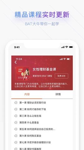 多点财商学院app v2.3.3安卓版下载