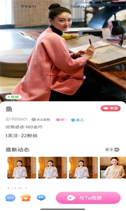 思聊交友
