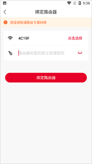 智慧沃家app7