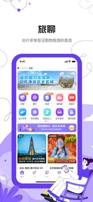 旅聊最新版截图2