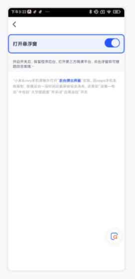 开悬浮窗教程截图6