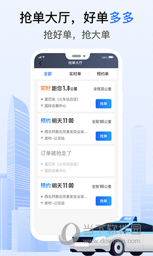 好的出租联盟APP下载