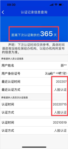 人脸识别认证操作流程配图8