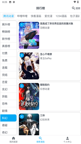 MyComic v1.7.4安卓版下载