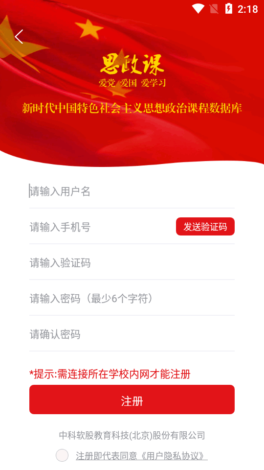 思政课 v1.1.1安卓版下载