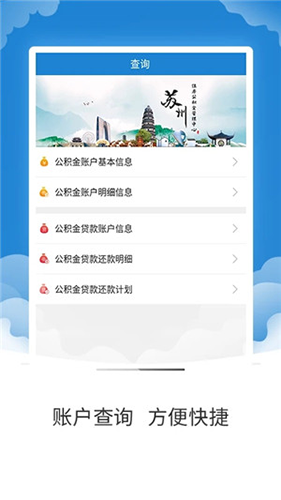 苏州公积金提取app v2.0.7
