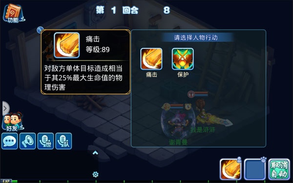 水浒Q传手游vivo版