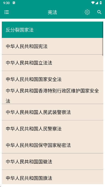 中国法律法规APP宣传图