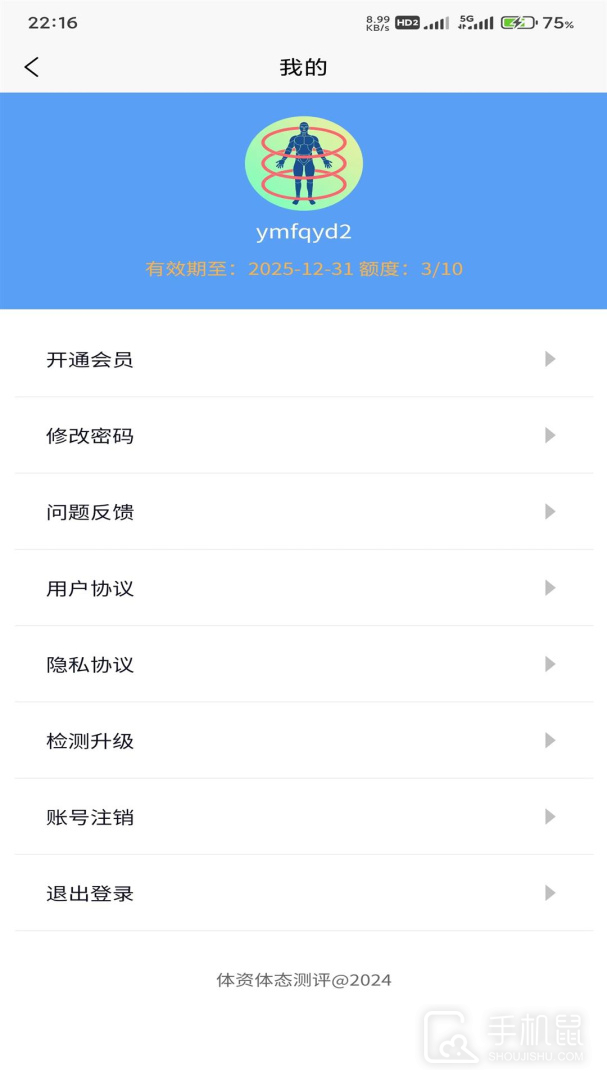 体资体态测评 v1.1.1