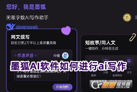 墨狐AI軟件最新版2025下載