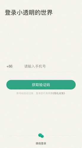 小透明app图片