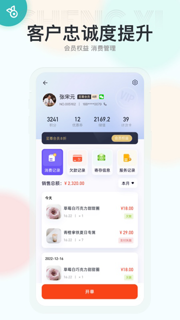 生意专家进销存app免费版