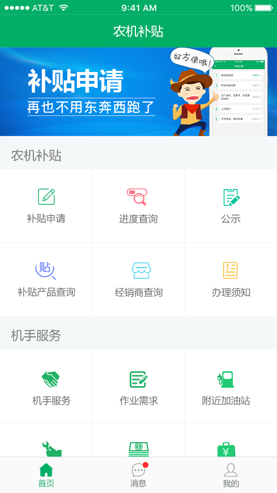 山东农机补贴app v3.0.1安卓版下载
