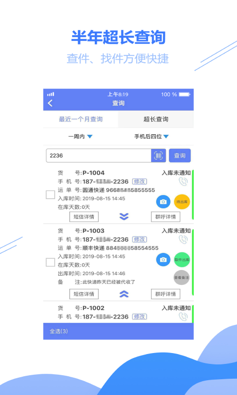 驿站小扁担 v1.9.17