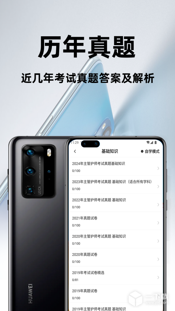 百分题库 v2.1.2最新版下载