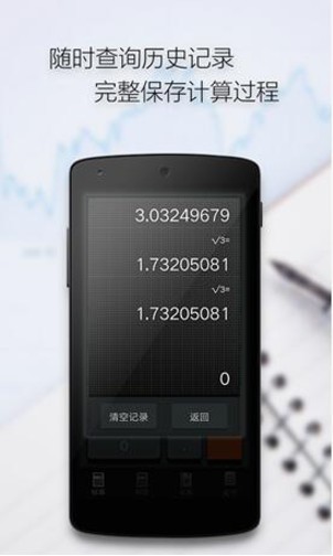 “记账计算器手机版”