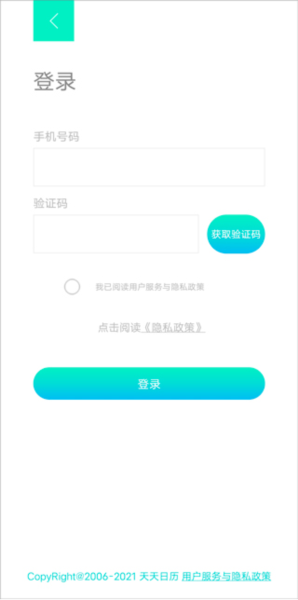 天天日历用法图片5