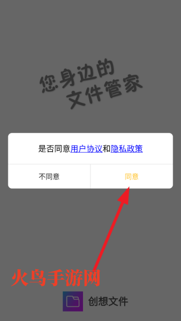 创想文件app