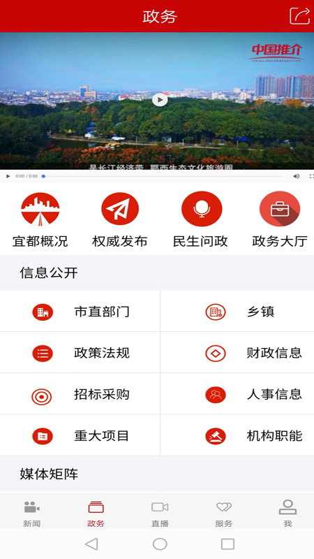 云上宜都官网版 v1.1.5