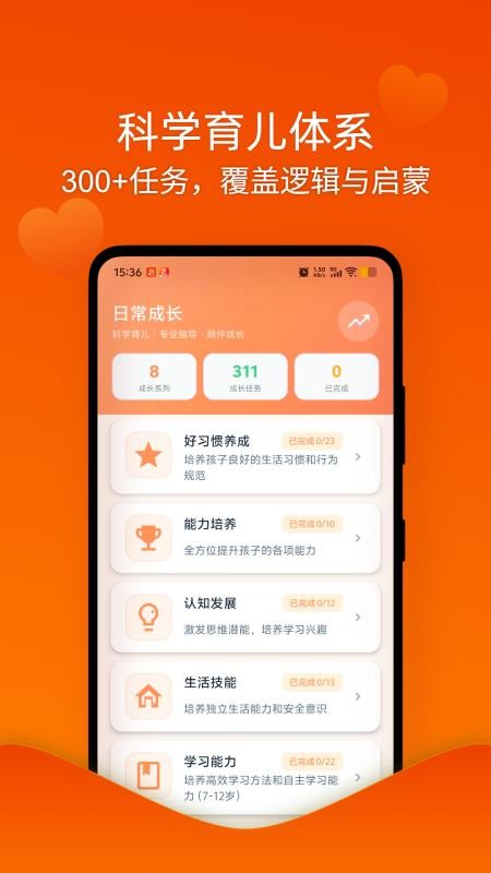 亲子任务营app官方版