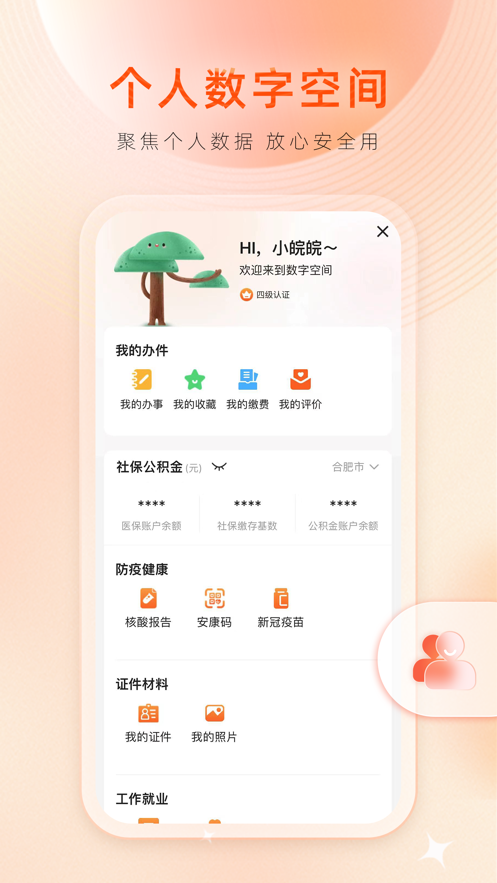 ͨ籣app氲װv3.2.2 ׿