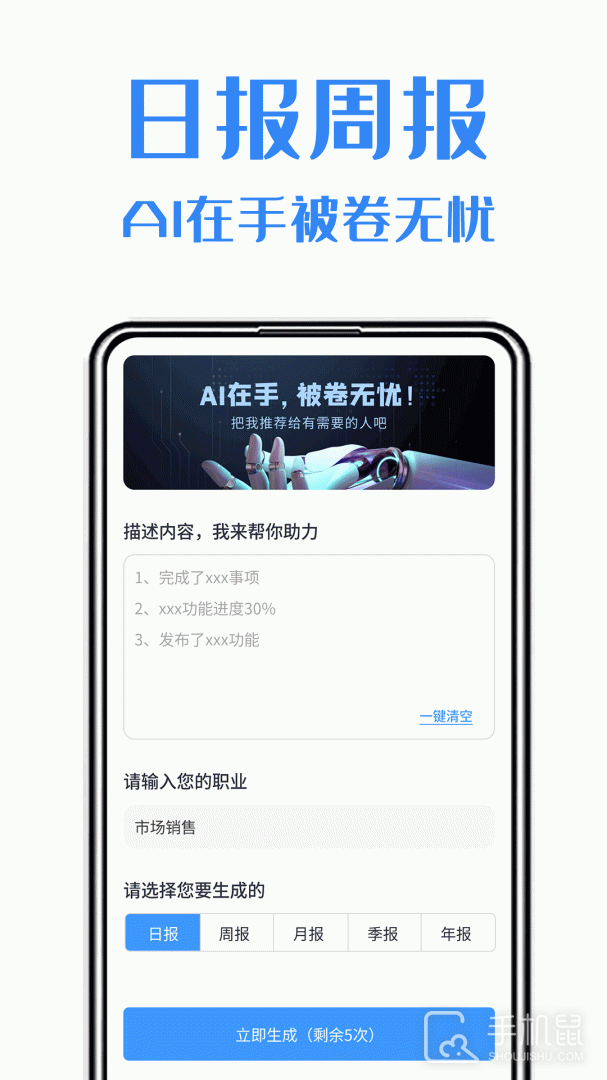 日报周报生成助手 v1.0.6