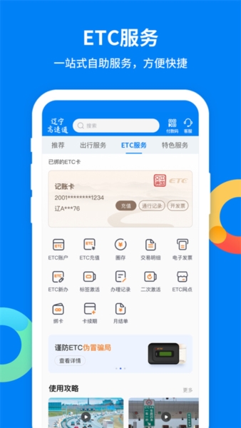 辽宁高速通ETC余额查询方法图片