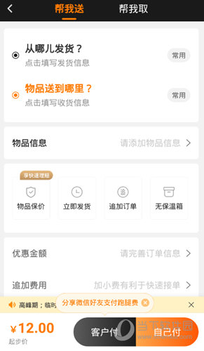 UU跑腿商家版APP下载