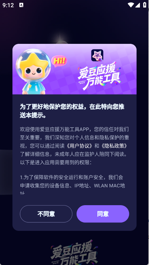 爱豆应援万能工具