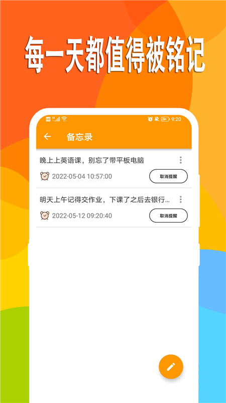 万能日记app2