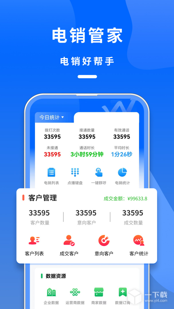 電銷管家截圖1