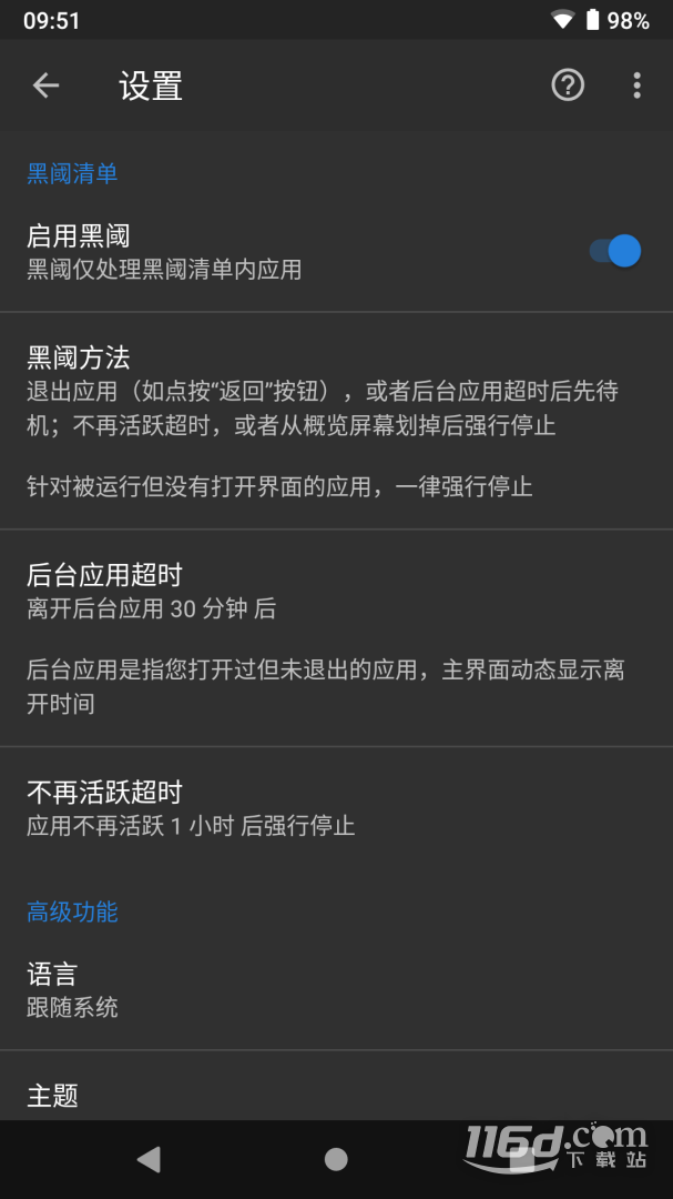 黑阈 v4.2.22.1截图3