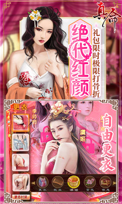 真命