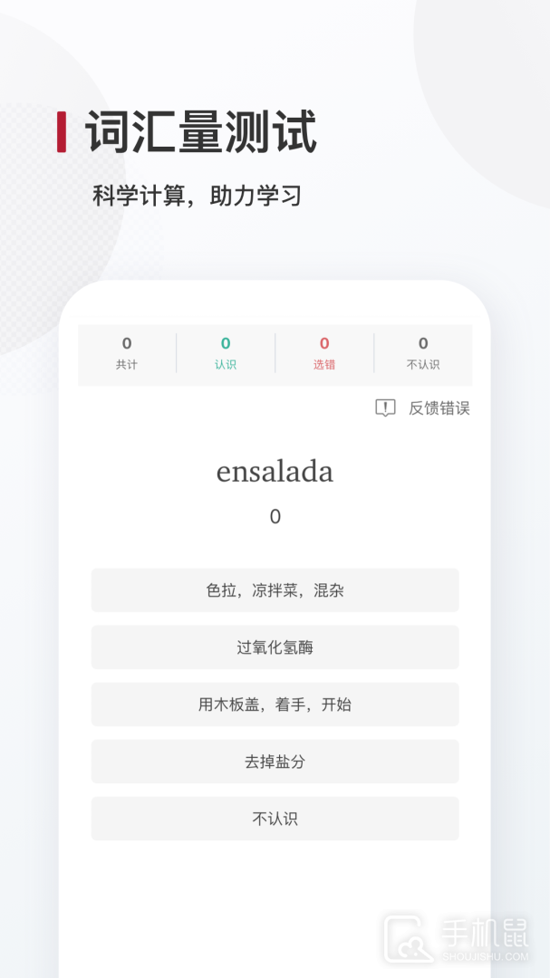 西语背单词 v10.3.3