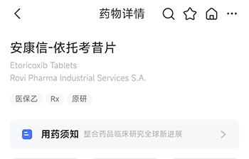 用药参考药物详情