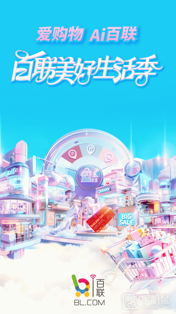 i百联 v8.41.0