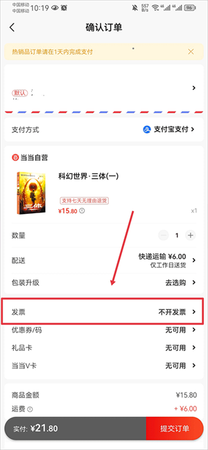 当当网app开发票教程4