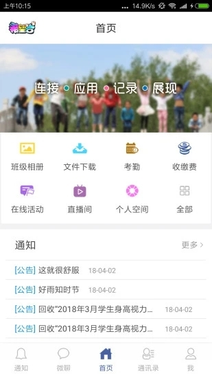 全校通APP宣传图