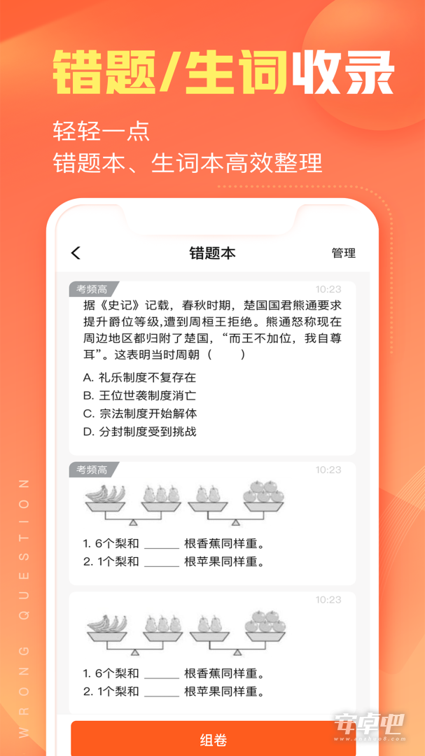 作业帮智能截图2