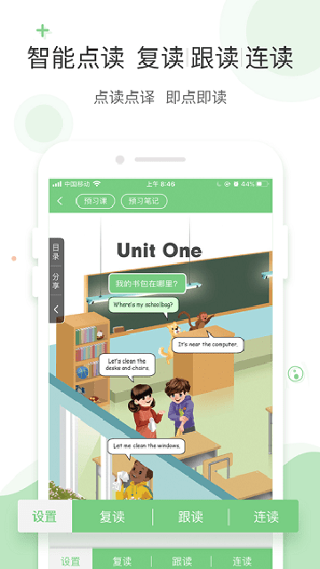 爱点读app免费版小学英语 v7.8.0