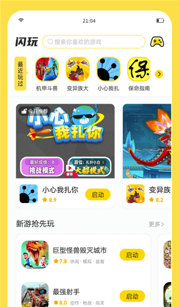 闪玩助手(免费版) v2.5.3